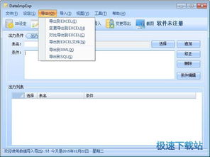 数据导入导出工具下载与教学软件开发指南