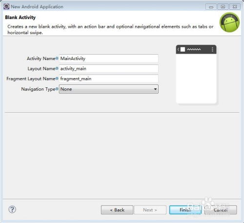 Android程序开发实践教程 从零创建你的第一个项目
