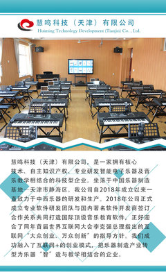 慧鸣音乐教学软件开发与教育咨询 技术赋能，奏响未来教育新乐章