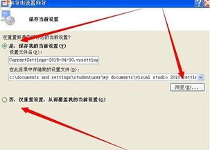 Visual Studio 开发环境重新配置教程与教育咨询