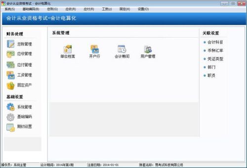 初级会计电算化 用友软件教程与教学软件开发探析